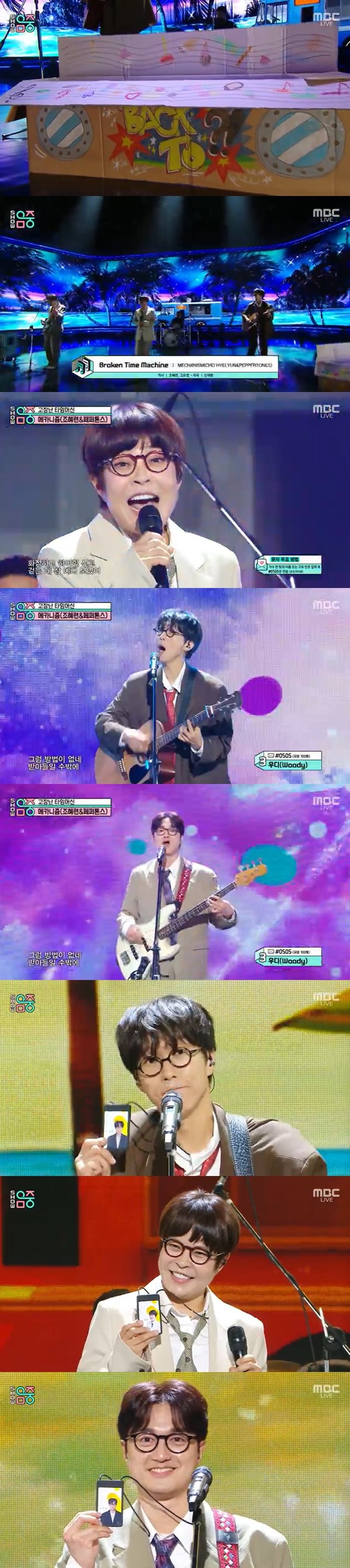 /사진=MBC '쇼! 음악중심' 방송 캡처 