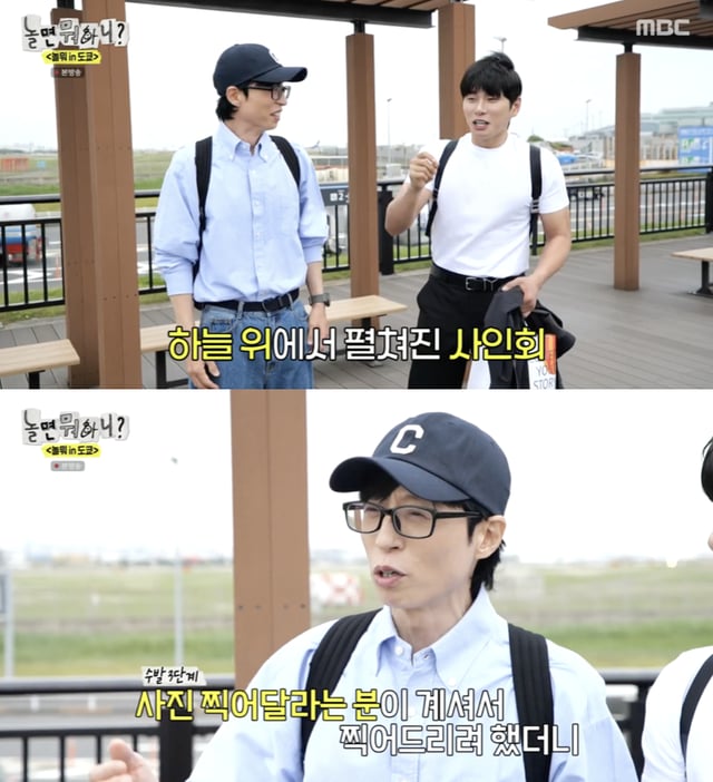 /사진='놀면뭐하니?' 방송화면 캡쳐