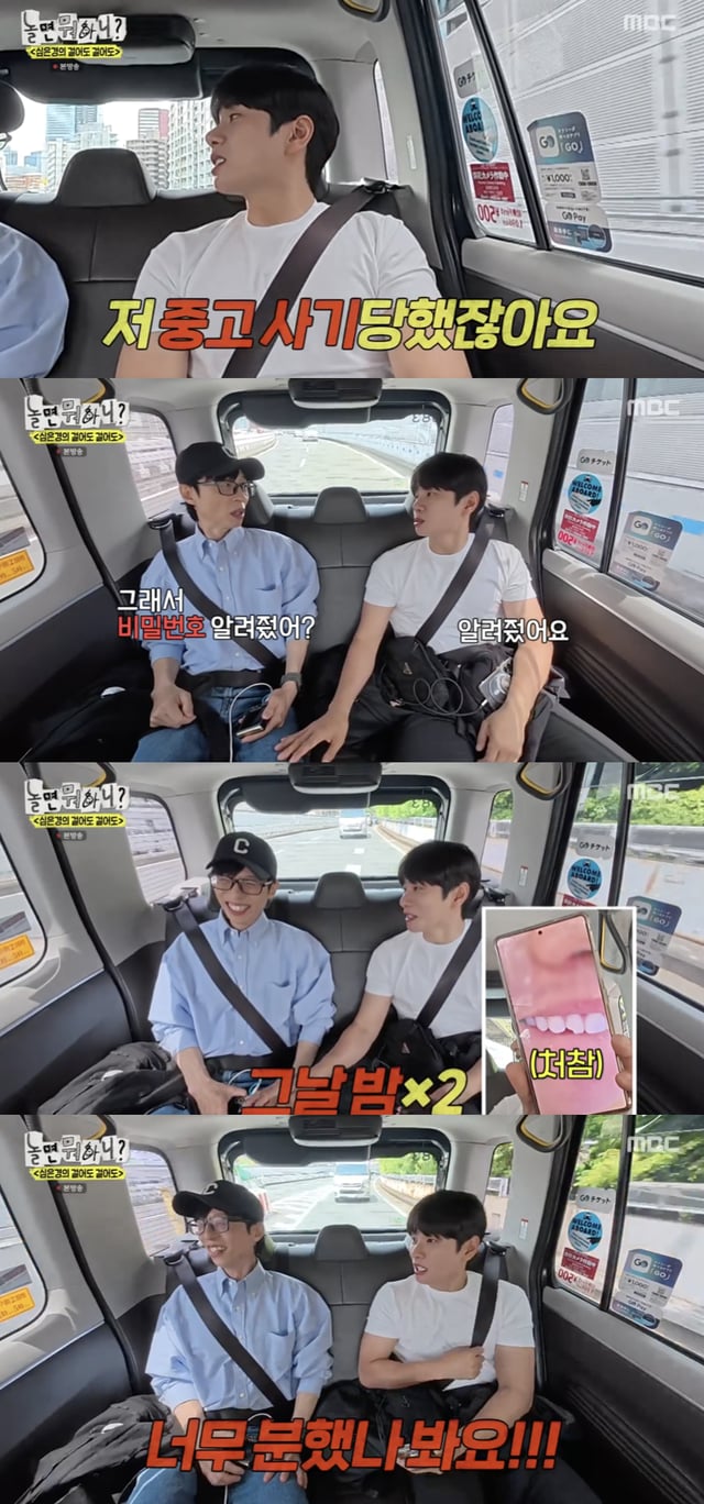 /사진='놀면 뭐하니' 방송화면 캡쳐