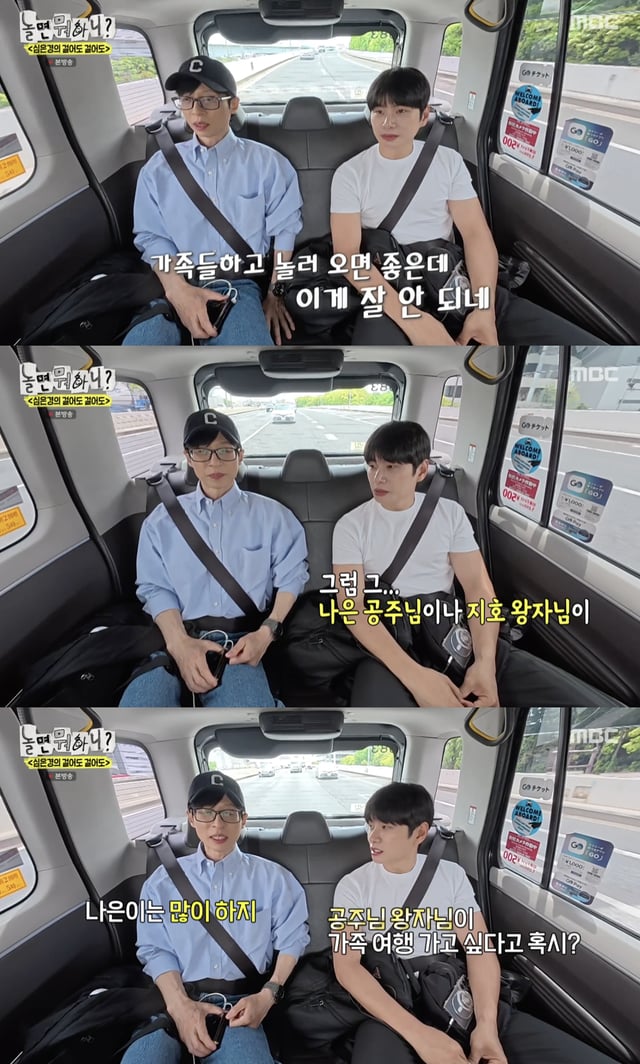 /사진='놀면 뭐하니' 방송화면 캡쳐
