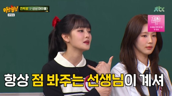 민니 /사진=JTBC '아는 형님' 캡처