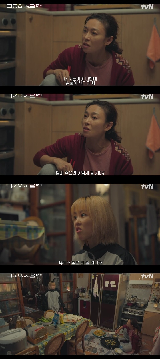 /사진=tvN 토일드라마 '미지의 서울' 방송화면