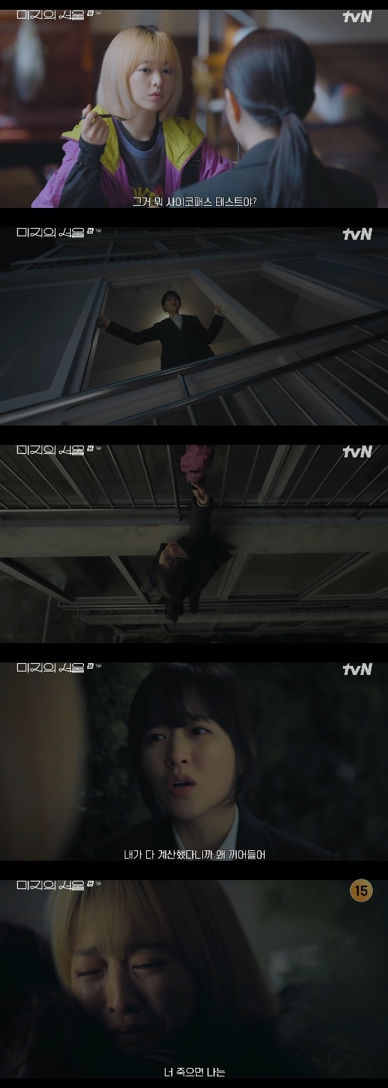 /사진=tvN 토일드라마 '미지의 서울' 방송화면