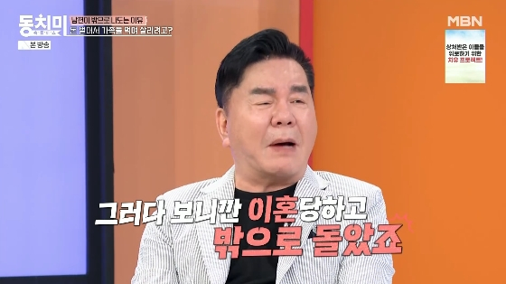 /사진=MBN '속풀이쇼 동치미' 방송화면