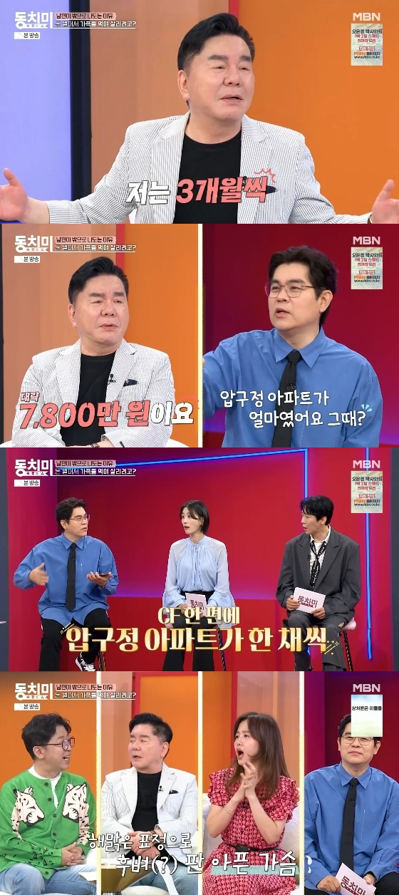 /사진=MBN '속풀이쇼 동치미' 방송화면