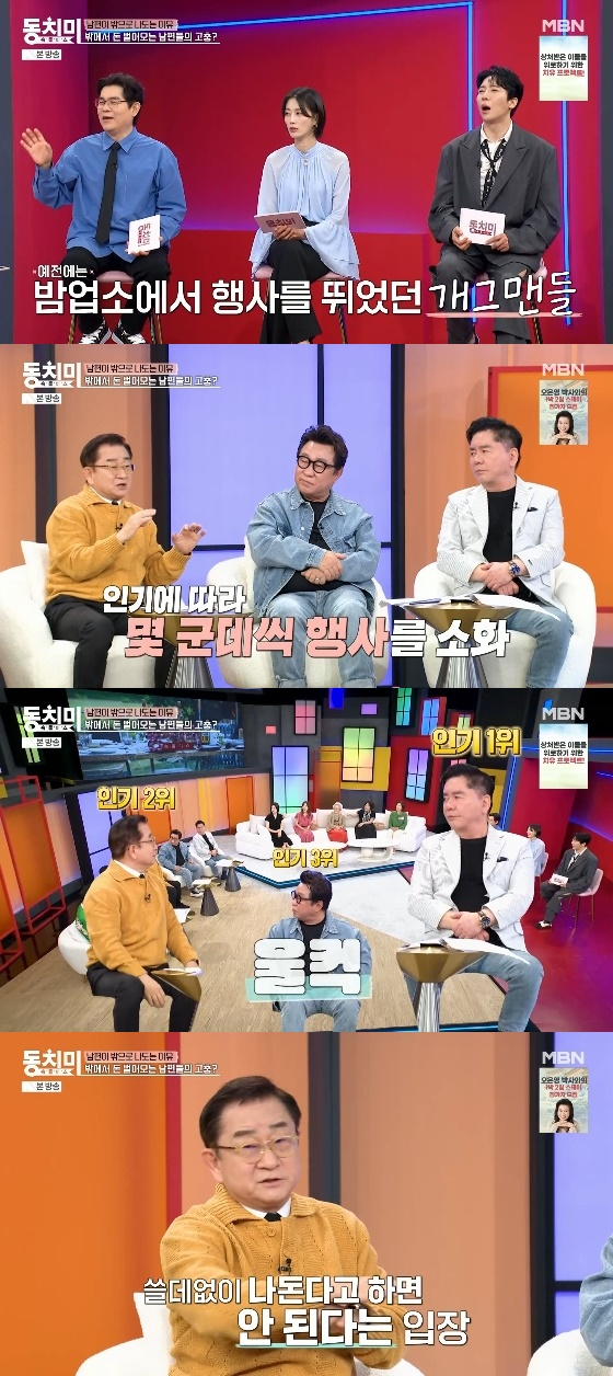 /사진=MBN '속풀이쇼 동치미' 방송화면