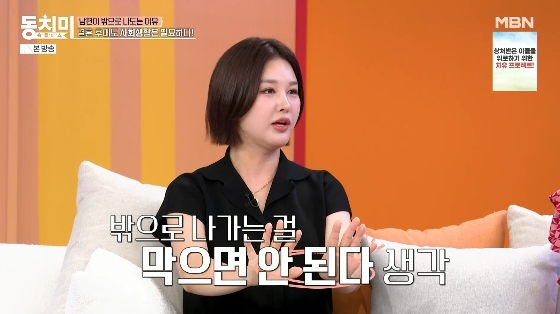 /사진=MBN '속풀이쇼 동치미' 방송화면