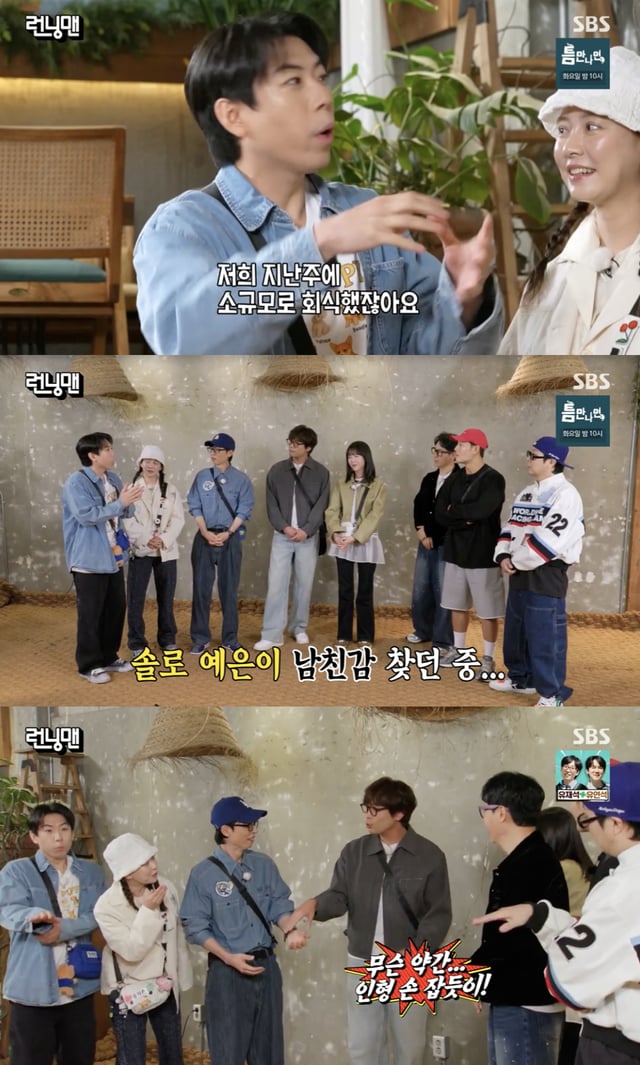 /사진='런닝맨' 방송화면 캡쳐