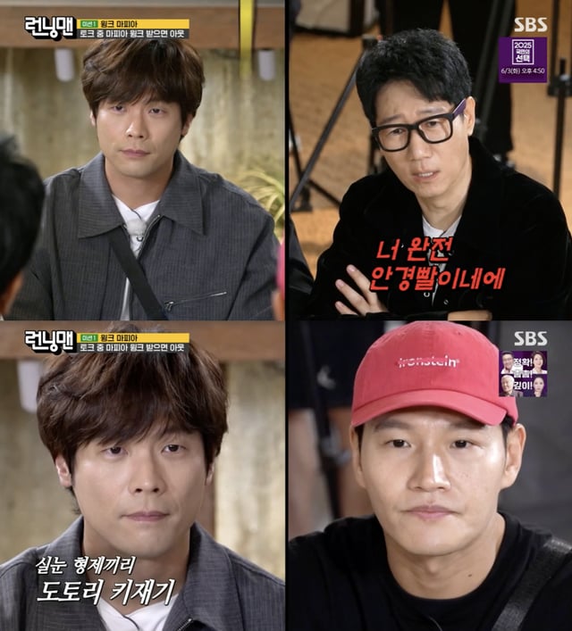 /사진='런닝맨' 방송화면 캡쳐