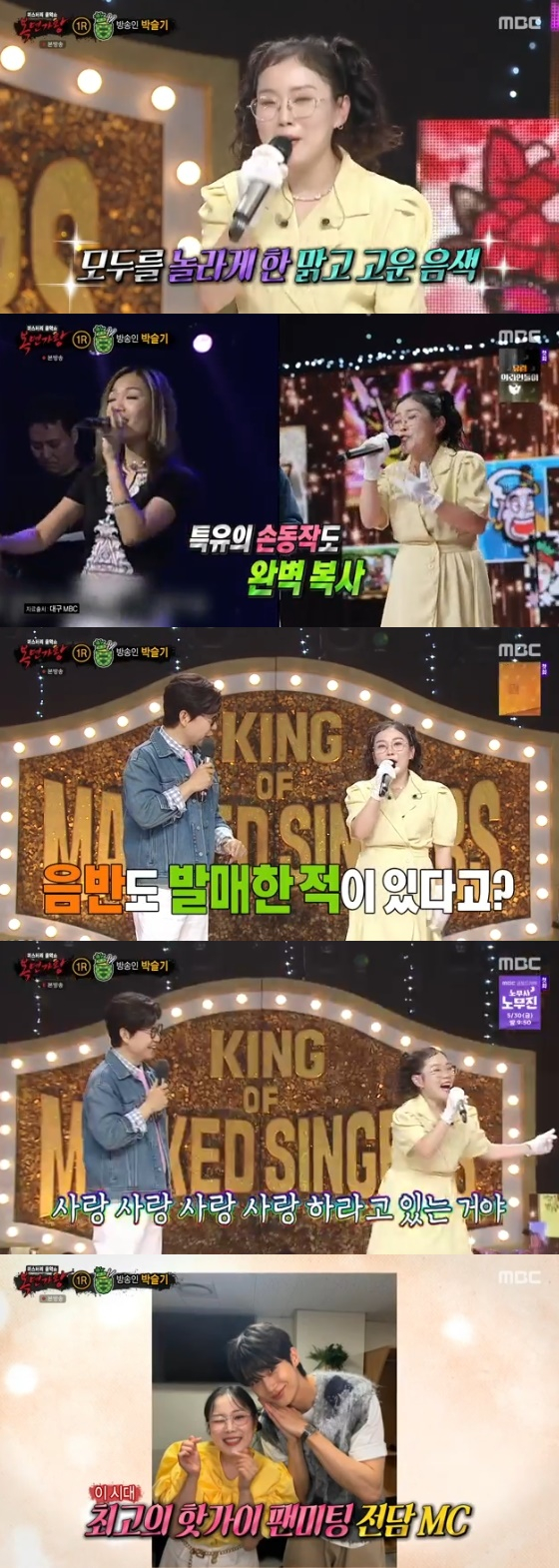 /사진=MBC '복면가왕' 방송화면