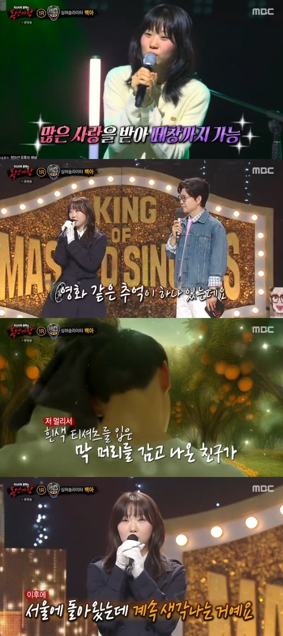 /사진=MBC '복면가왕' 방송화면