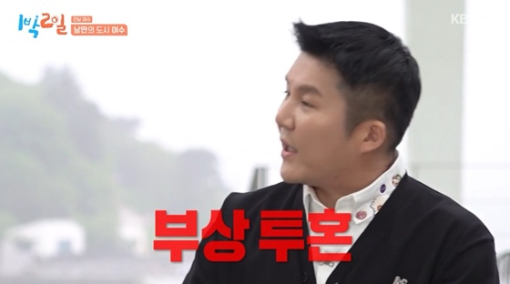/사진=KBS 2TV '1박 2일' 캡처