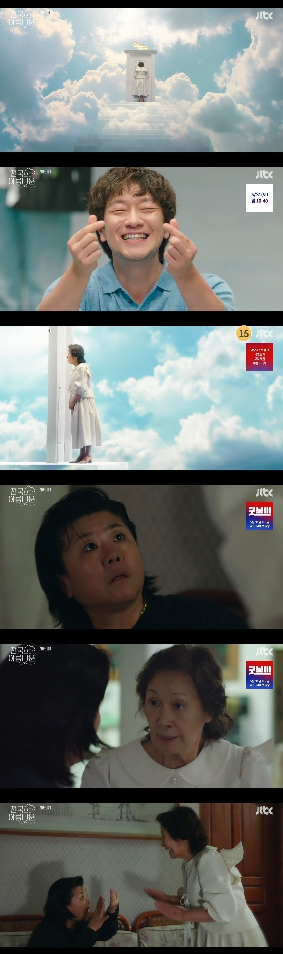 /사진= JTBC 토일드라마 '천국보다 아름다운' 방송화면