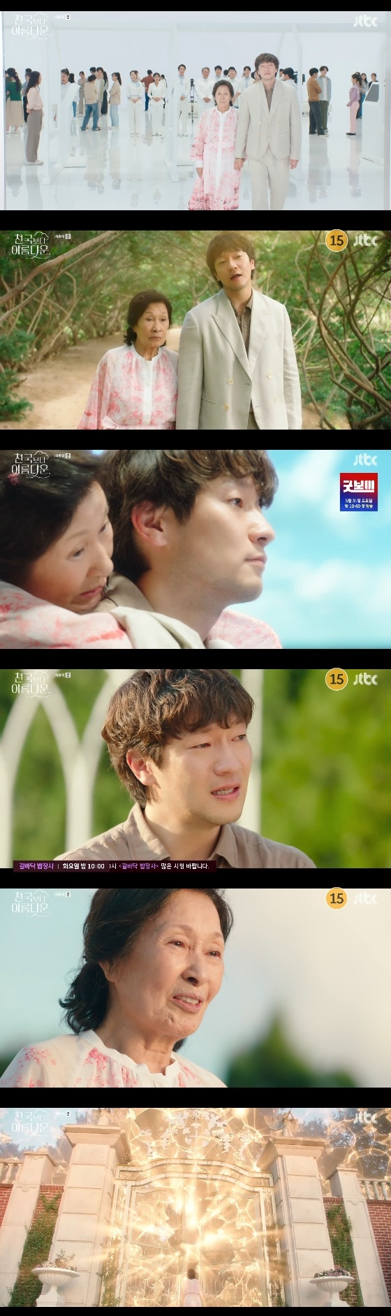 /사진=JTBC 토일드라마 '천국보다 아름다운' 방송화면