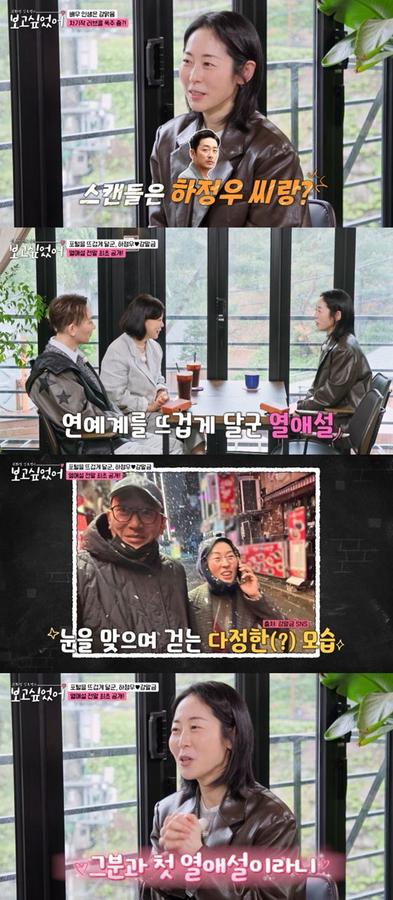 /사진=ENA '보고싶었어' 캡처