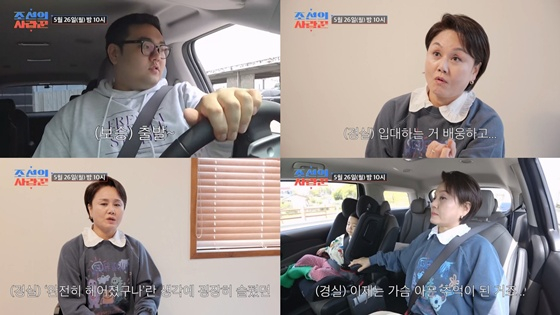 /사진=TV조선 '조선의 사랑꾼'