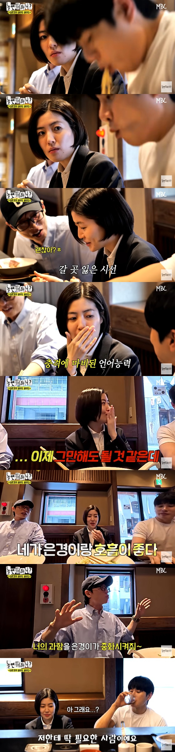 '놀면 뭐 하니?'