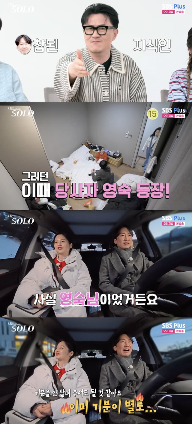 /사진='나는솔로' 방송화면 캡쳐