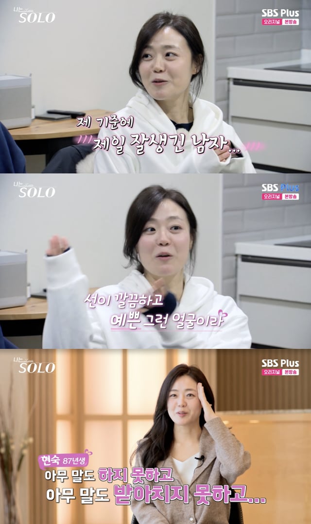 /사진='나는솔로' 방송화면 캡쳐