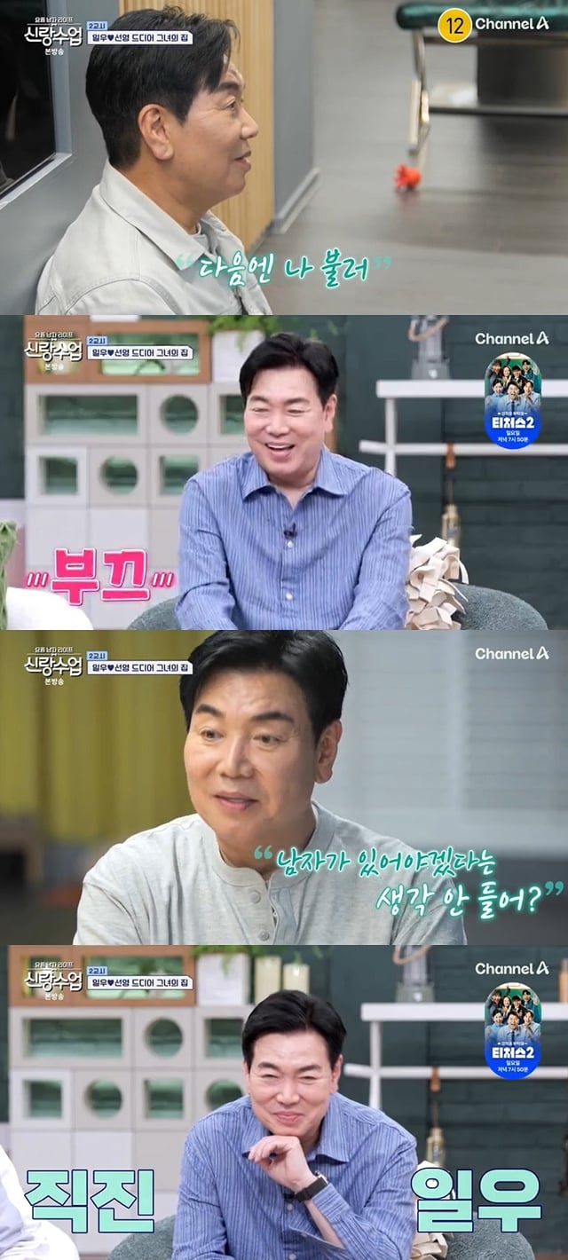 /사진=채널A '요즘 남자 라이프-신랑수업'