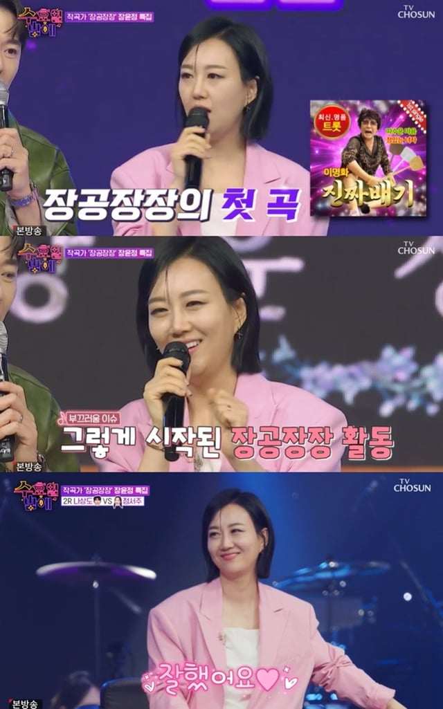 /사진=TV조선 '트롯 올스타전: 수요일 밤에'
