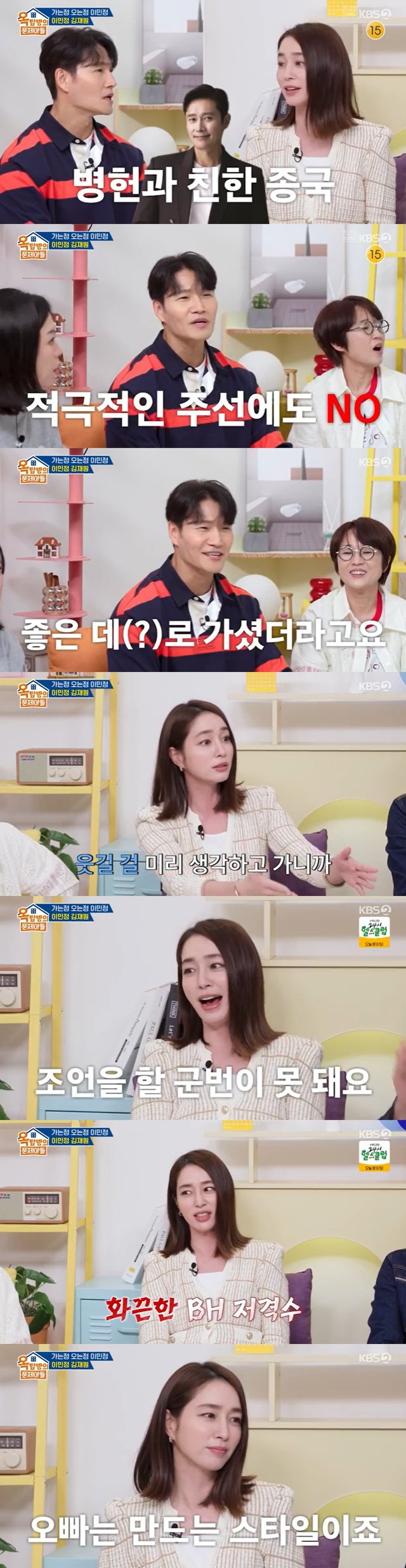 /사진=KBS 2TV '옥탑방의 문제아들' 방송 캡처 