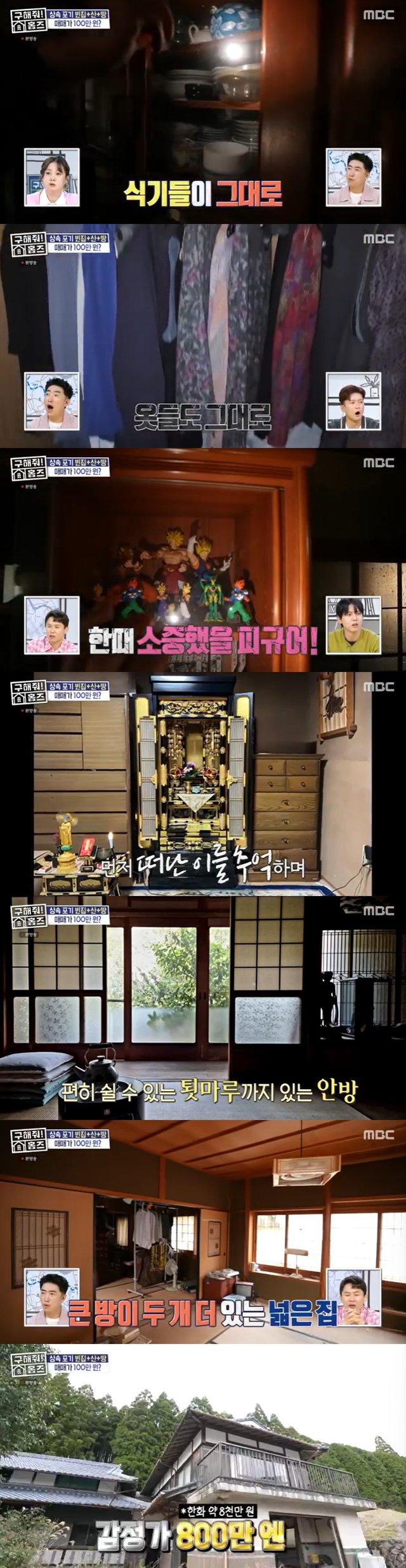 /사진=MBC '구해줘! 홈즈' 방송 캡처