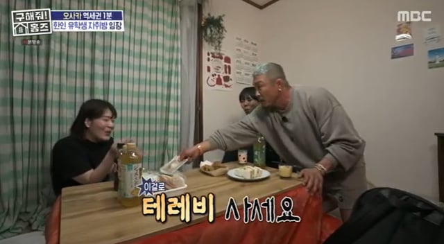 /사진=MBC '구해줘! 홈즈' 방송 캡처