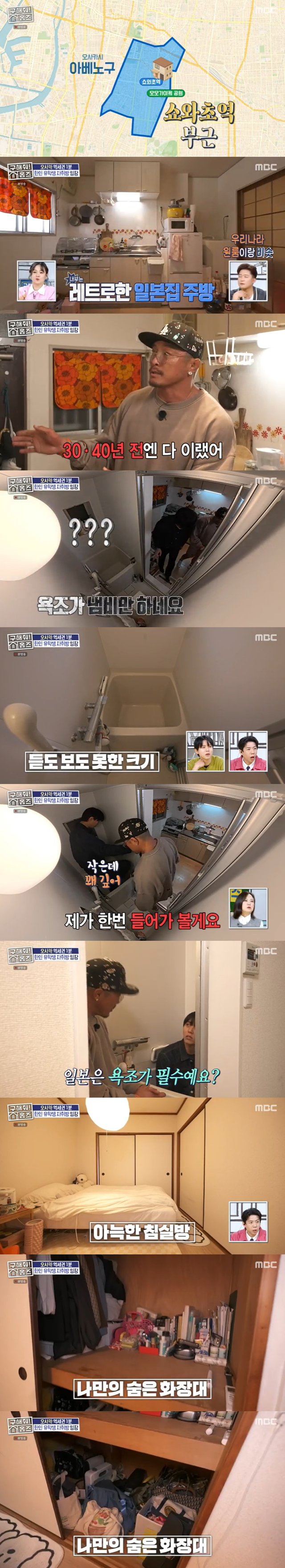 /사진=MBC '구해줘! 홈즈' 방송 캡처