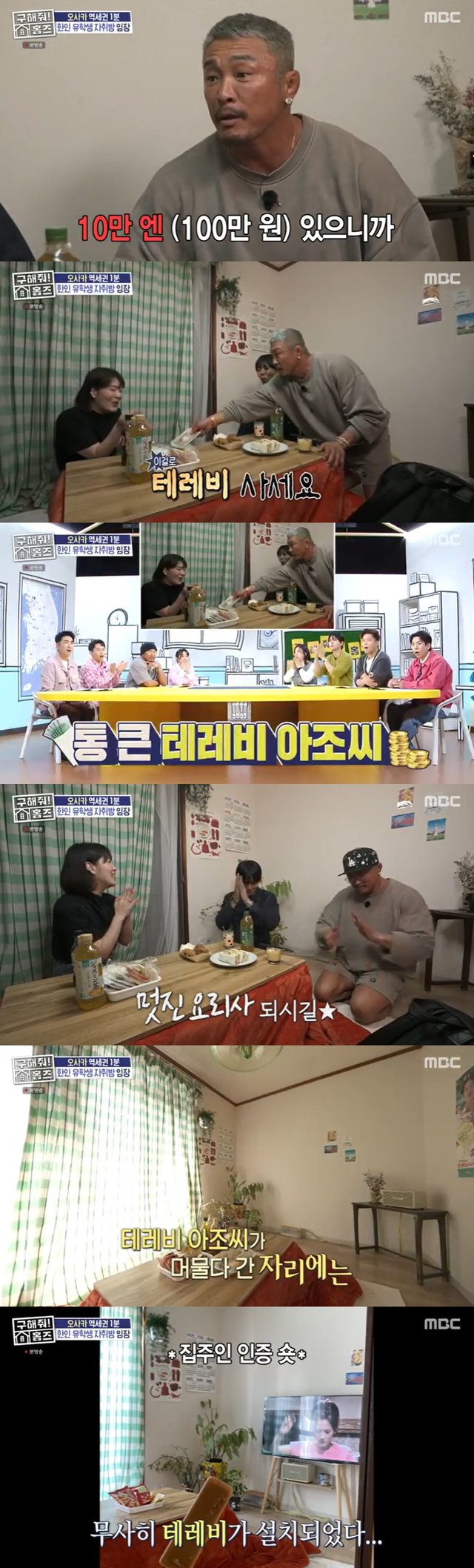 /사진=MBC '구해줘! 홈즈' 방송 캡처