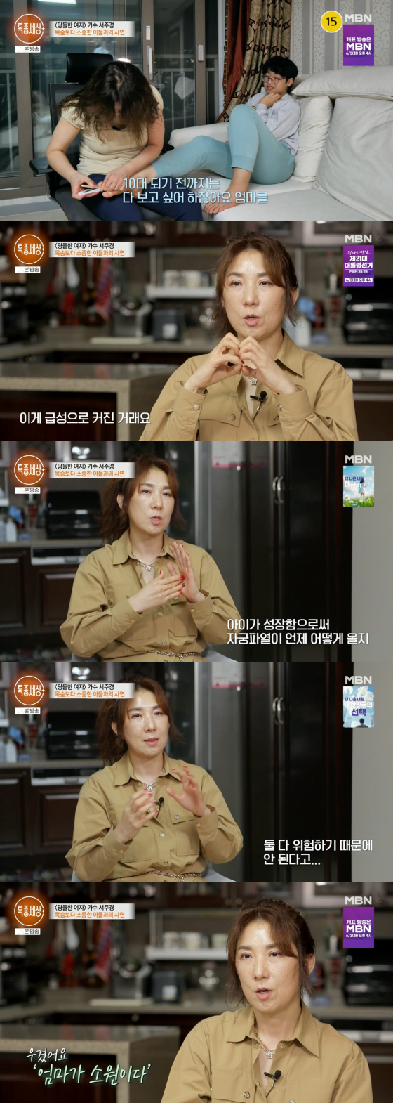 /사진=MBN 방송화면