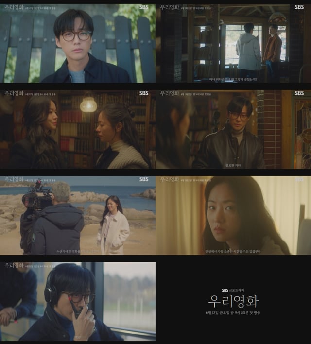 /사진=SBS 새 금토드라마 '우리영화' 3차 티저 영상 캡처
