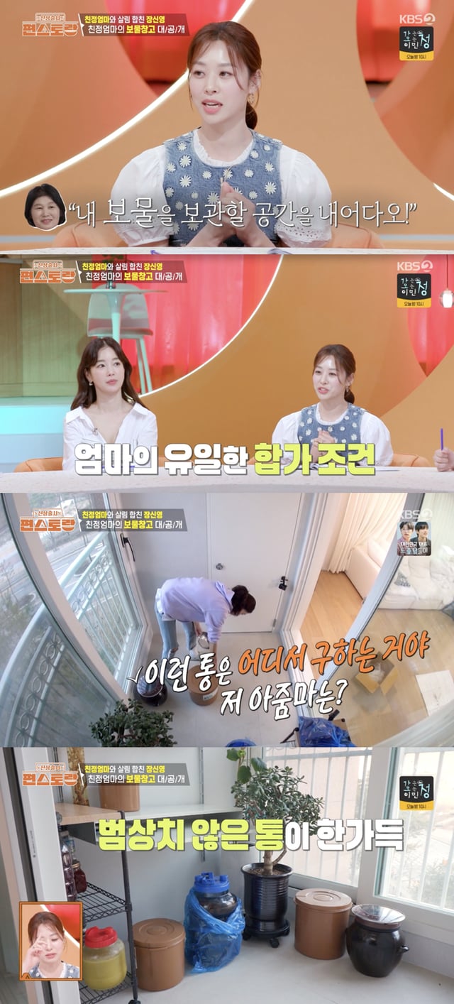 /사진='편스토랑' 방송화면 캡쳐