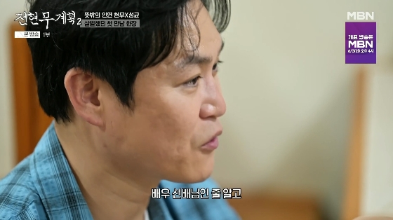 /사진= MBN, 채널S 공동 제작 예능 '전현무계획2' 방송화면