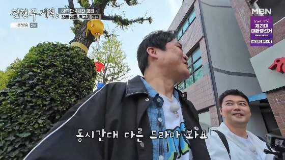 /사진=MBN, 채널S 공동 제작 예능 '전현무계획2' 방송화면
