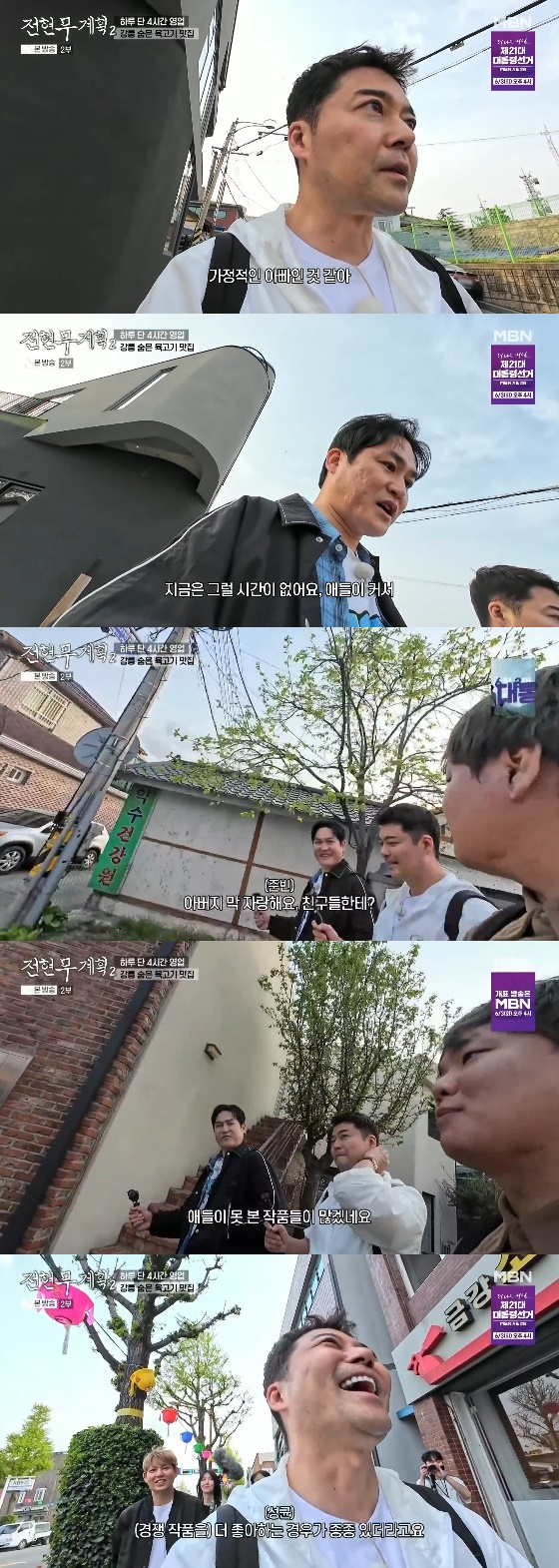 /사진=MBN, 채널S 공동 제작 예능 '전현무계획2' 방송화면