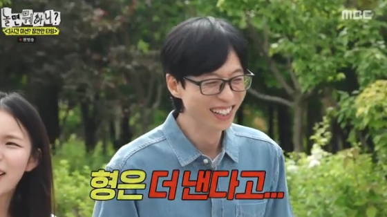/사진=MBC 예능 프로그램 '놀면 뭐하니?' 방송화면