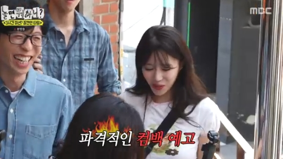 /사진=MBC '놀면 뭐하니?' 방송화면