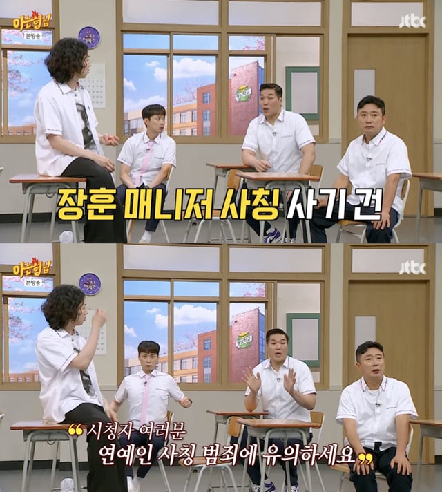 /사진='아는형님' 방송화면 캡쳐