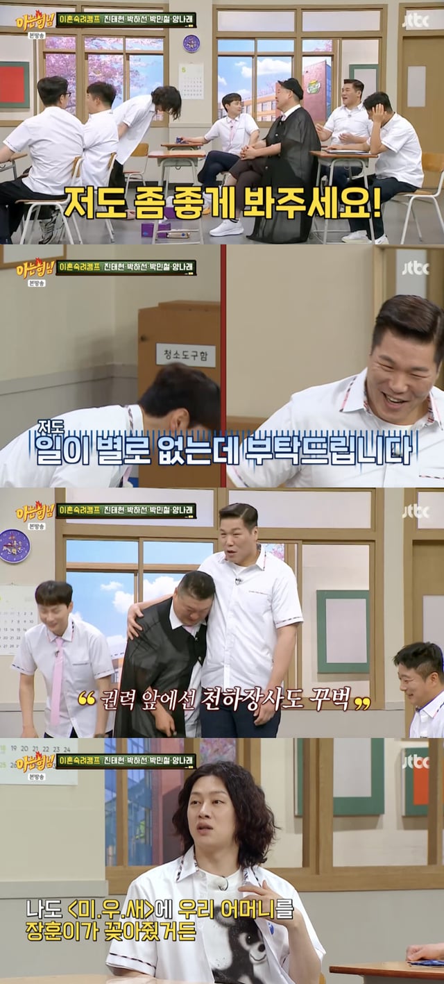 /사진='아는형님' 방송화면 캡쳐