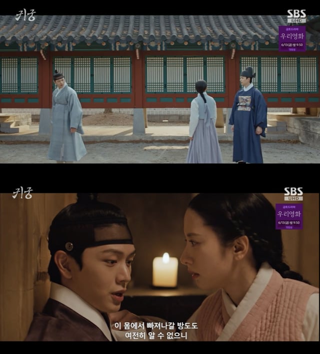 /사진='귀궁' 방송화면 캡쳐