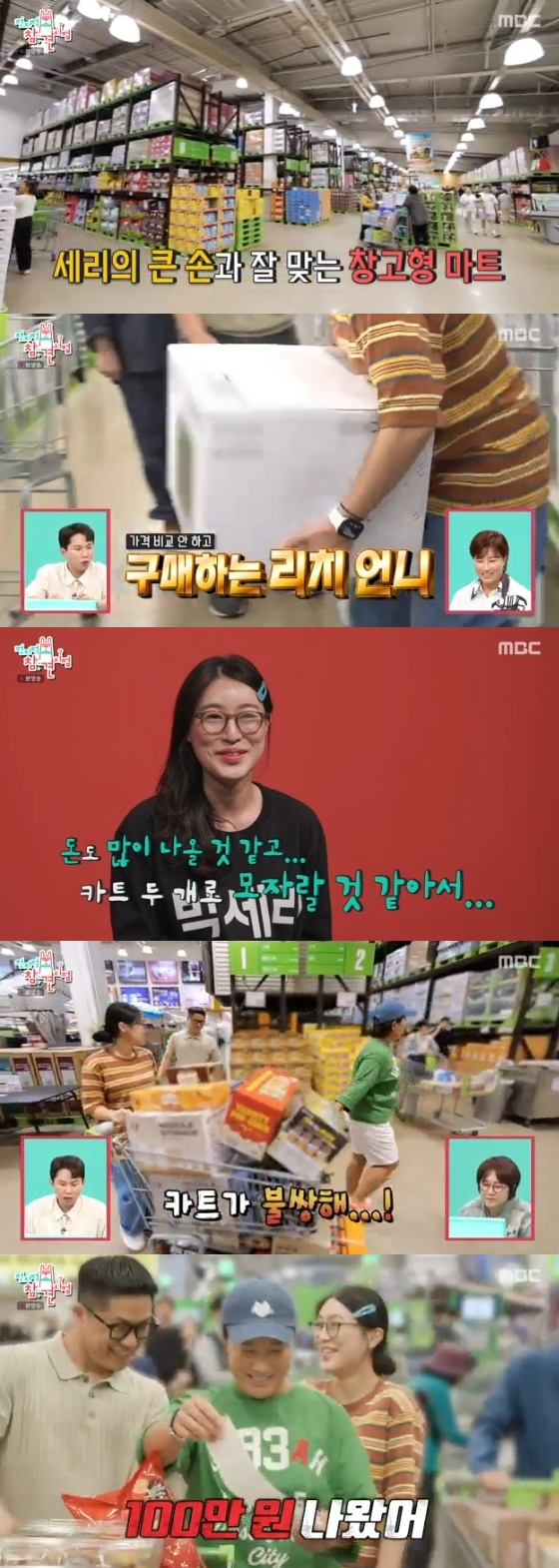 /사진=MBC '전지적 참견 시점' 방송화면