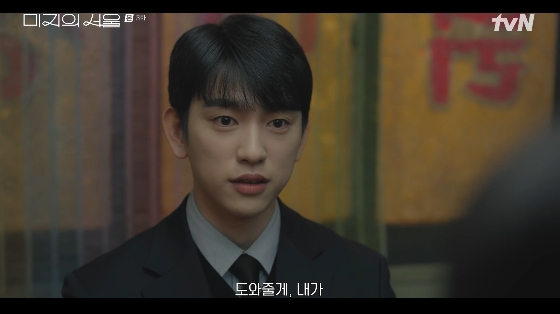 /사진= tvN 토일드라마 '미지의 서울' 방송화면