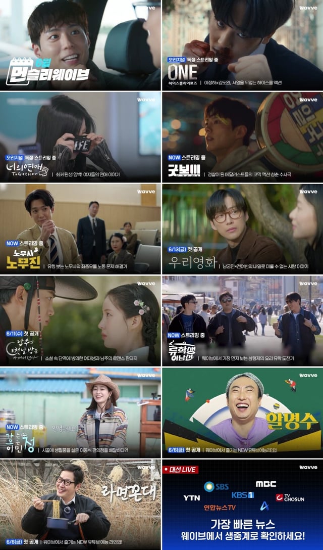 /사진=웨이브
