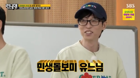 /사진= SBS '런닝맨' 방송화면