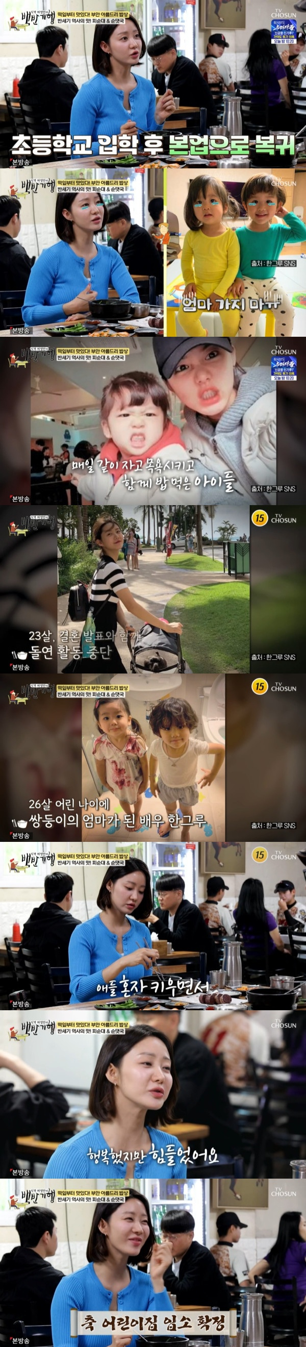 /사진=TV조선 '식객 허영만의 백반기행' 캡처