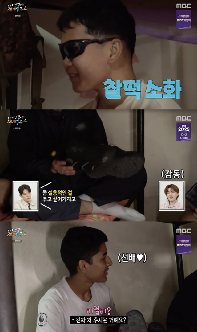 /사진='태어난김에 세계일주4' 방송화면 캡쳐