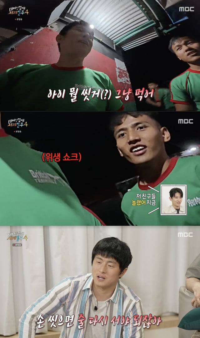 /사진='태어난김에 세계일주4' 방송화면 캡쳐