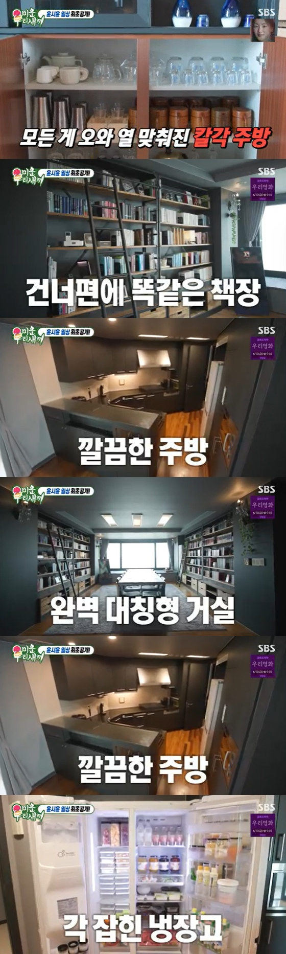 /사진=SBS '미운 우리 새끼' 캡처