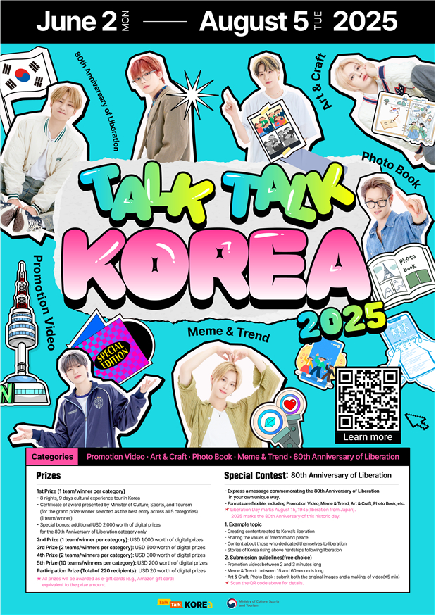 '토크토크코리아 2025' 포스터. /사진=문화체육관광부 제공